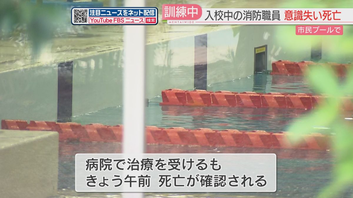 水難救助の訓練中にプールで意識を失う　26歳の消防職員が死亡　警察が死因と当時の状況を調べる　福岡　　