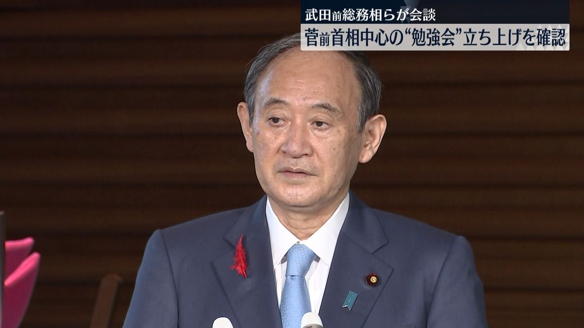 武田前総務相と佐藤前総務会長ら会談　菅前首相中心の勉強会立ち上げ目指す方針確認