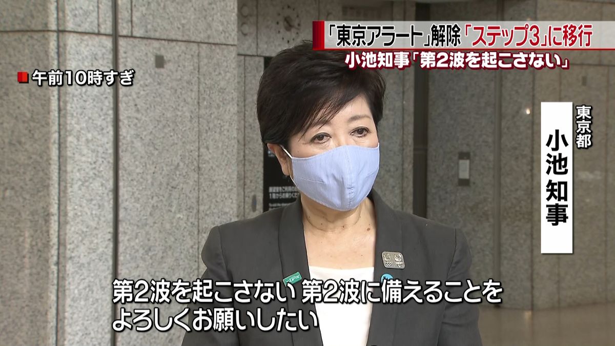 東京「ステップ３」移行　開店に喜びの声も