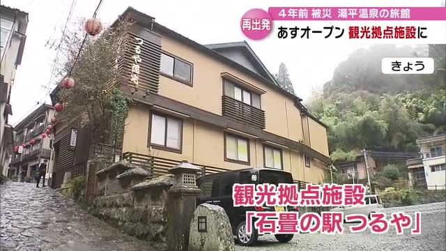 豪雨で一家4人が犠牲に…「絶対に忘れてはいけない」　湯平の旅館「つるや隠宅」が観光拠点施設に　大分