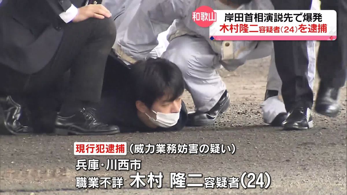 岸田首相演説先で爆発　男を逮捕　目撃者が現場の様子語る　和歌山