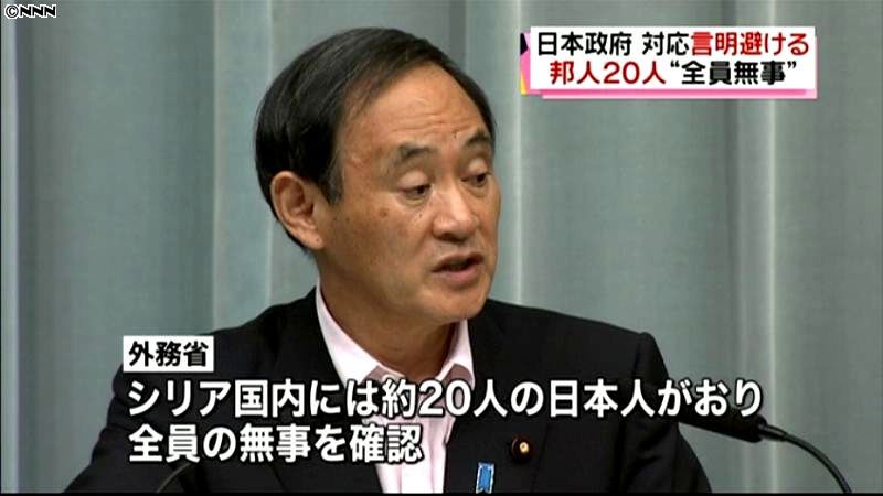 シリア“軍事行動”対応　菅長官は言明せず