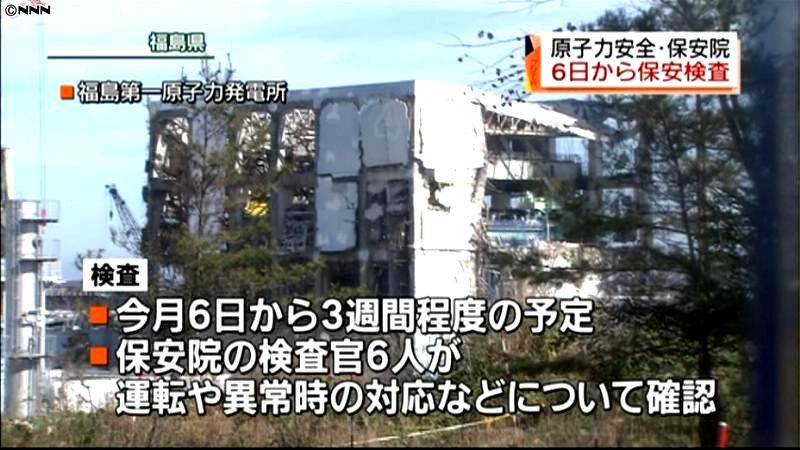 福島第一原発で６日から保安検査　事故後初