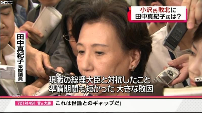 選挙はやって良かったと思う～田中真紀子氏