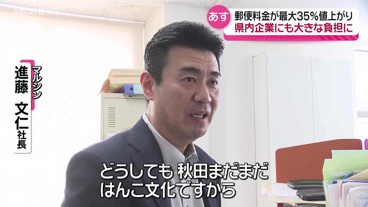 【特集】最大で35パーセントの値上げ…10月1日から郵便料金が値上げ　私たちや中小企業への影響は？