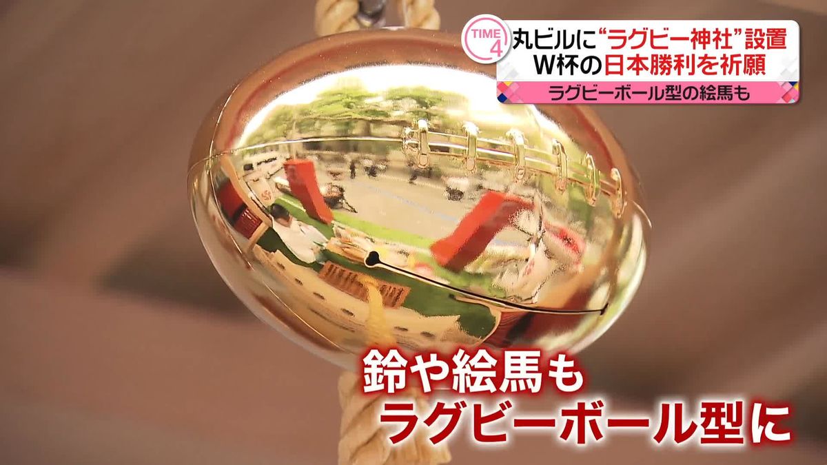 「ラグビー神社」東京・丸の内に設置　来月開幕W杯の日本代表勝利を祈願