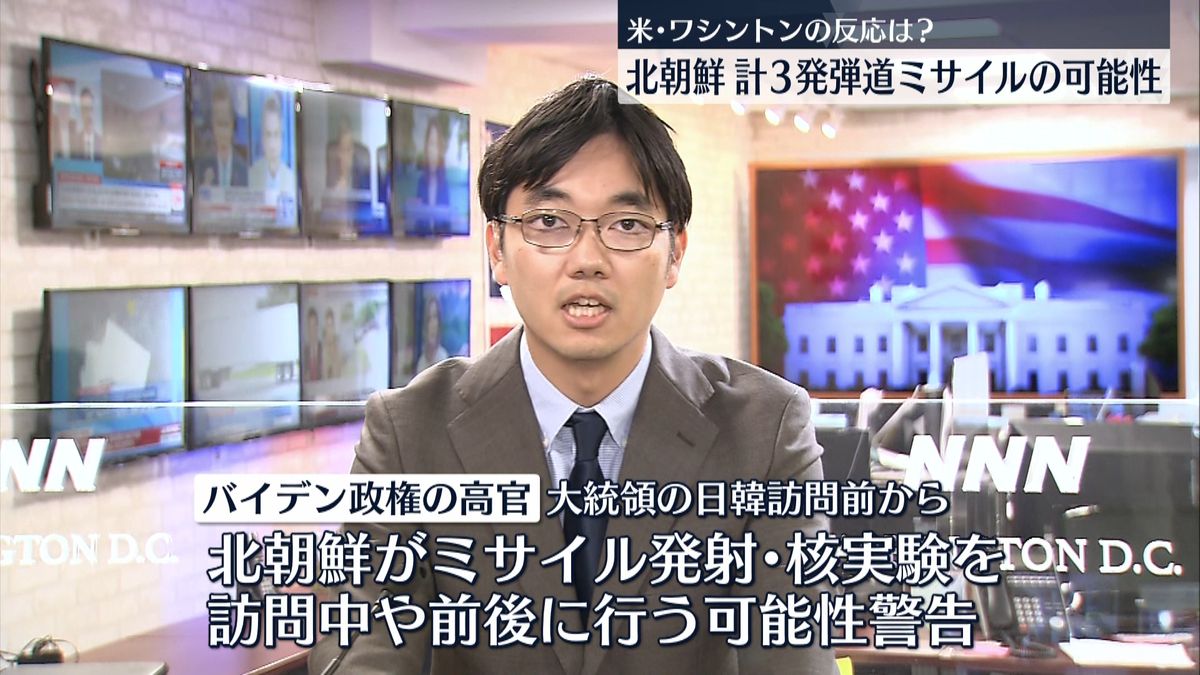 米バイデン大統領の移動中に…北朝鮮が弾道ミサイル3発発射＜ワシントン中継＞
