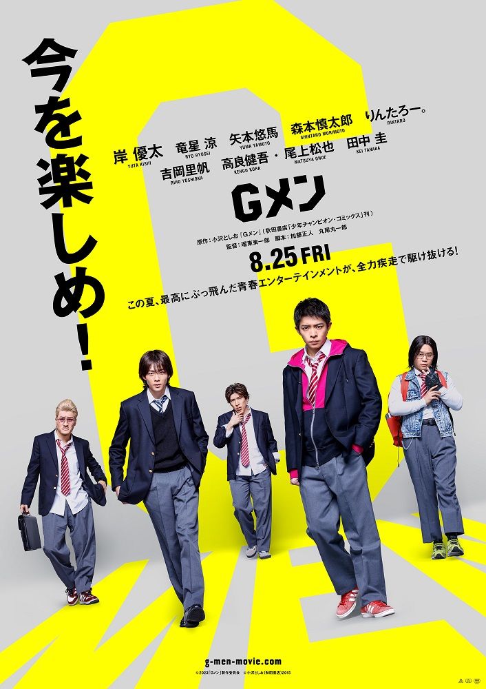 映画『Gメン』　(c)2023「Ｇメン」製作委員会　(c)小沢としお(秋田書店)2015