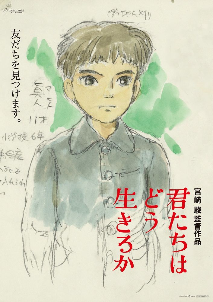 宮﨑駿監督の直筆イメージボードを使用　映画『君たちはどう生きるか』ポスター公開