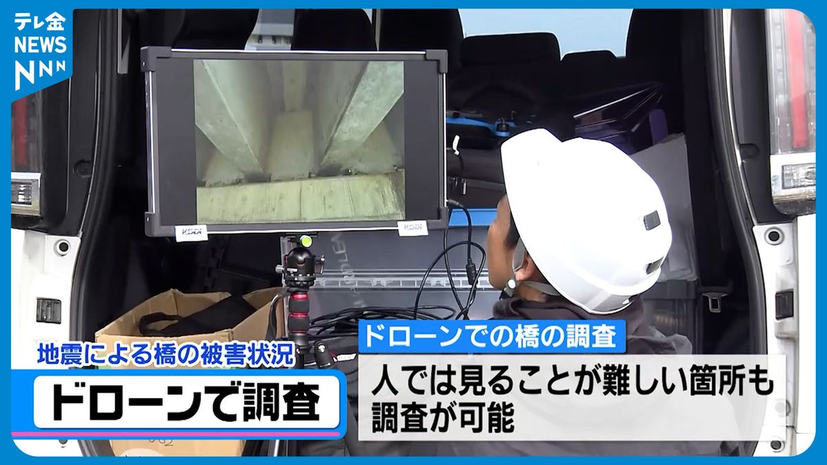 ドローン活用で時間短縮、橋の被害状況を把握　輪島市管理の450か所を点検へ