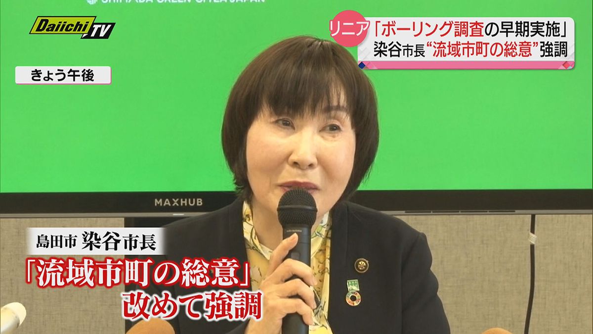 【リニア】“ボーリング調査” で見解相違の静岡県と流域市町…島田市長「早期実施は総意」と改めて強調