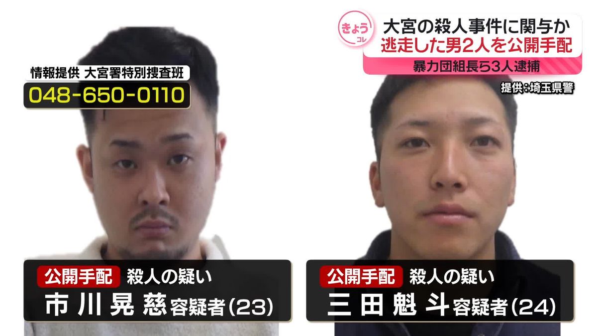 駅近くのバーで男性殺害事件　現場から逃走の男2人を公開手配　さいたま市