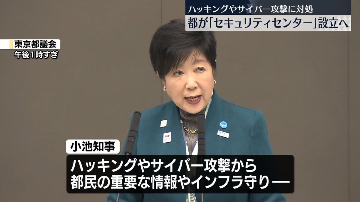 都独自の組織「セキュリティセンター」立ち上げへ　ハッキングやサイバー攻撃に対処