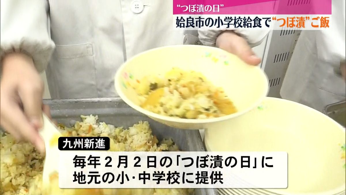  「サクサクしていておいしかった」姶良市重富小学校の給食で“つぼ漬”ご飯　”つぼ漬の日”