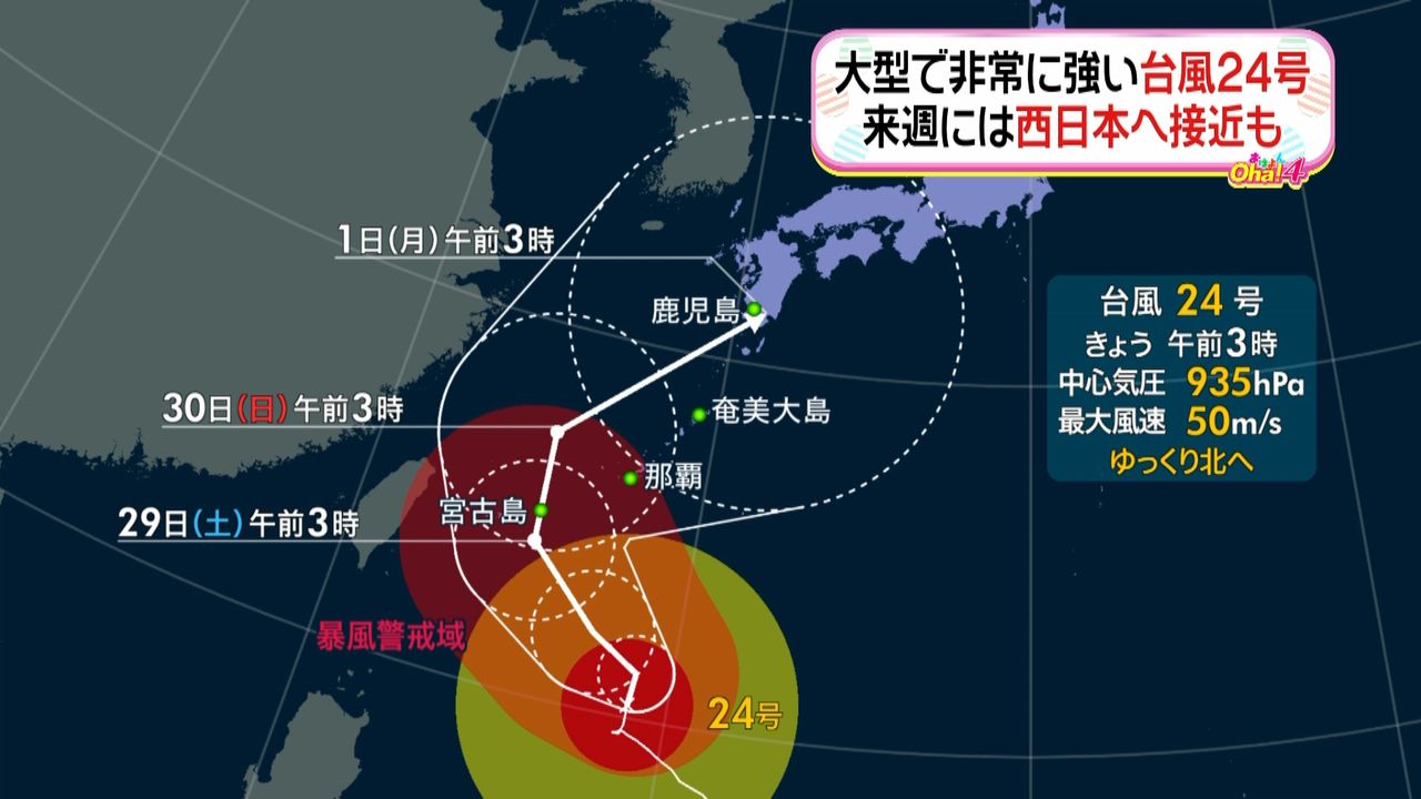 台風２４号　来週にも西日本に接近のおそれ