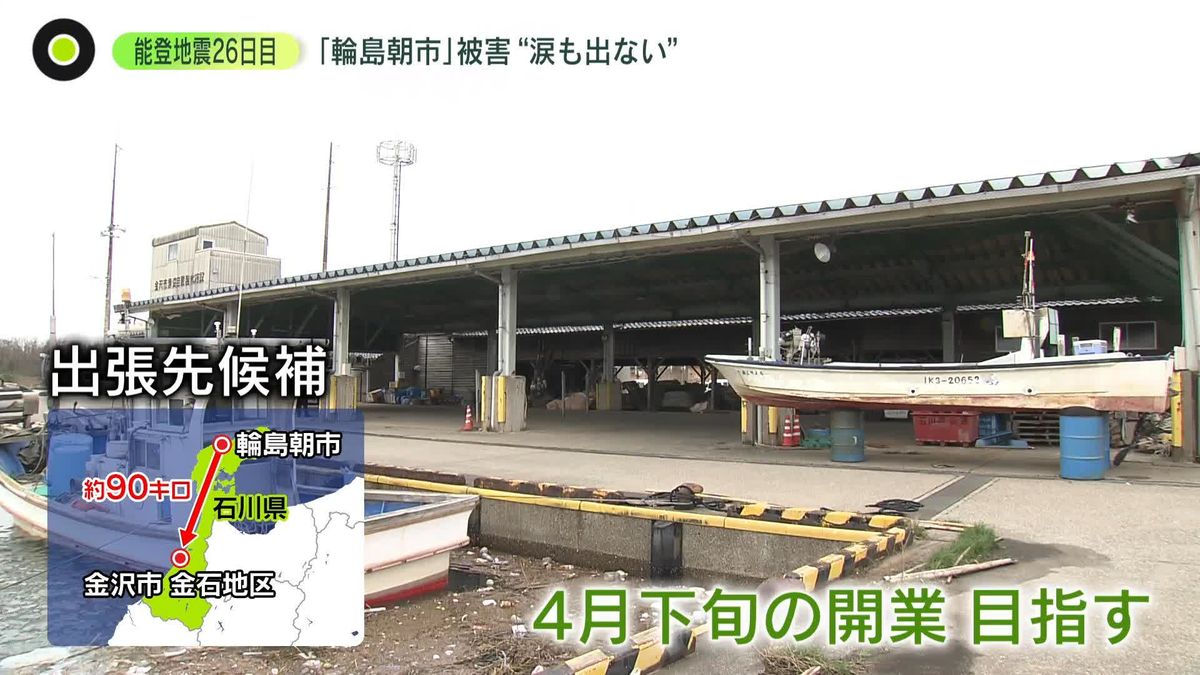 壊滅的被害「輪島朝市」…“復活”目指す新たな動きも