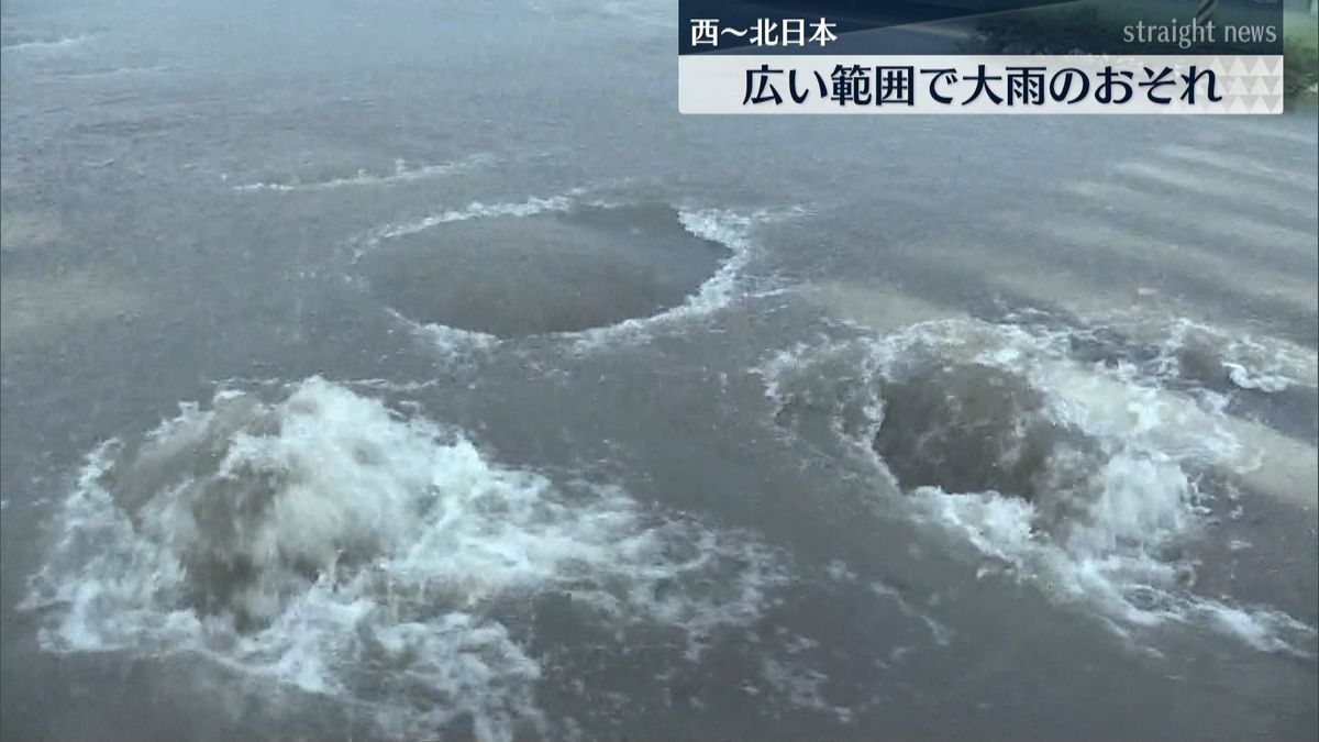 西～北日本　広い範囲で大雨のおそれ