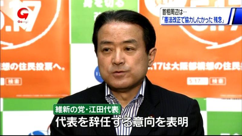 維新の党・江田代表、代表辞任の意向示す