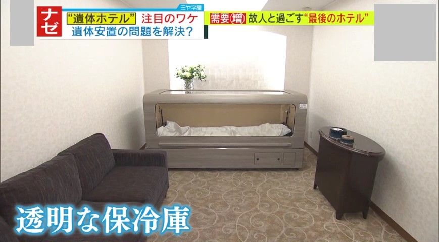 “透明な棺”で、いつでも故人と面会可能