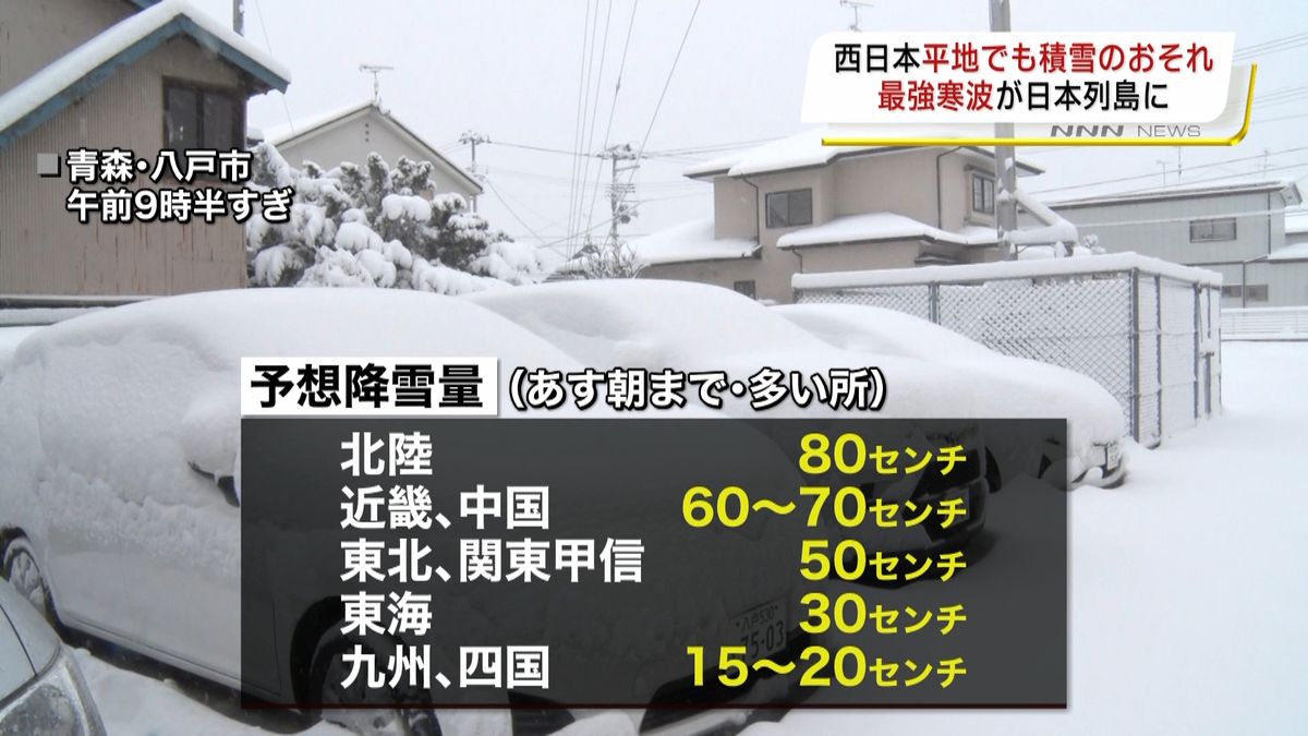 日本列島に最強寒波…元日にかけ大雪の恐れ