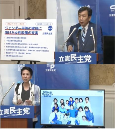 立憲民主党が公約　女性政策を発表