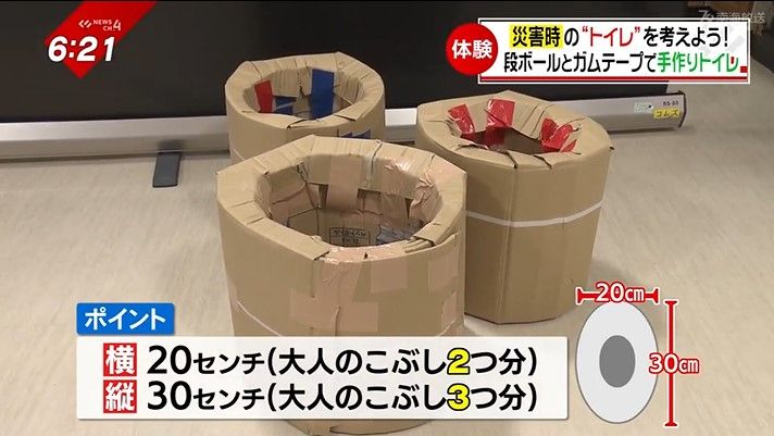 災害時の「トイレ問題」松山では最低30日間使えなくなる予測も…簡易トイレの作り方と注意点