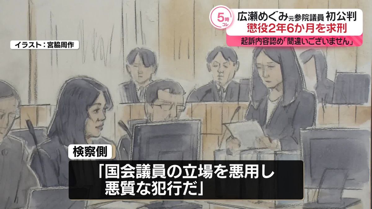 秘書給与めぐる詐欺　元参院議員・広瀬めぐみ被告、起訴内容認める　検察「議員の立場悪用し悪質」懲役2年6か月求刑