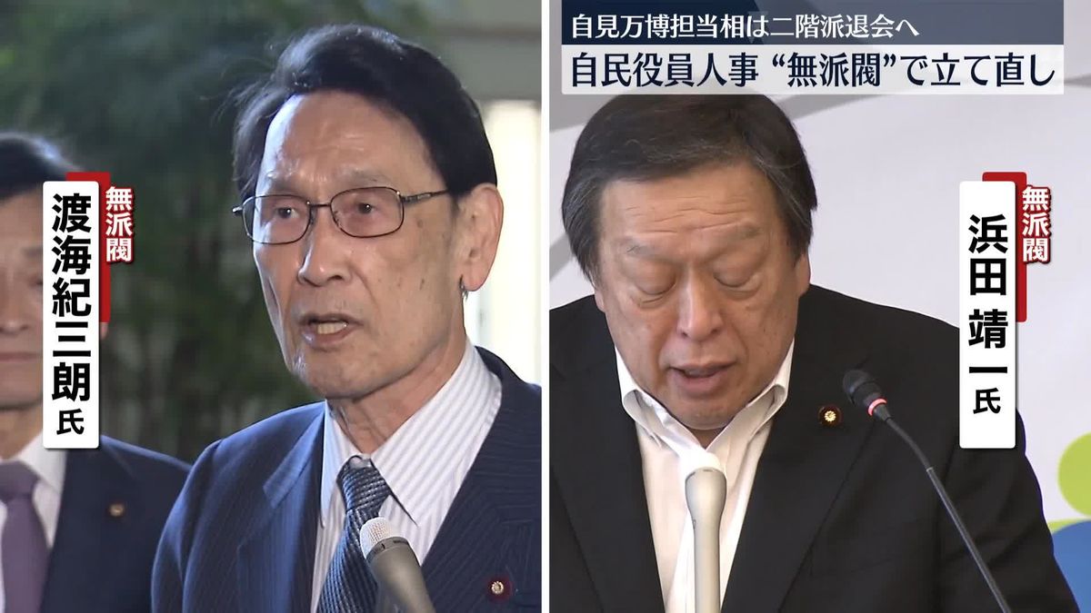 政調会長後任に渡海氏など正式決定へ　自民党役員人事