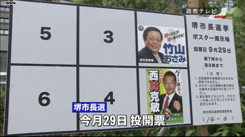 「大阪都構想」が争点、堺市長選が告示