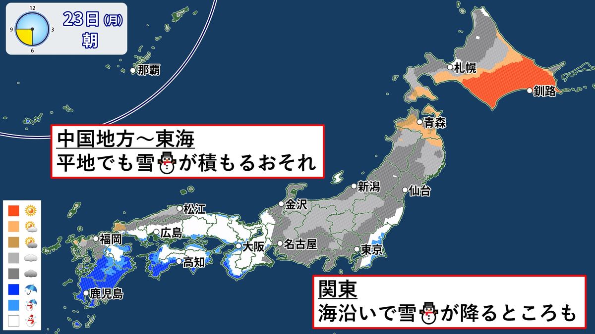 【全国天気】西日本は昼ごろにかけて平地でも雪　東京はこの冬一番の寒さ
