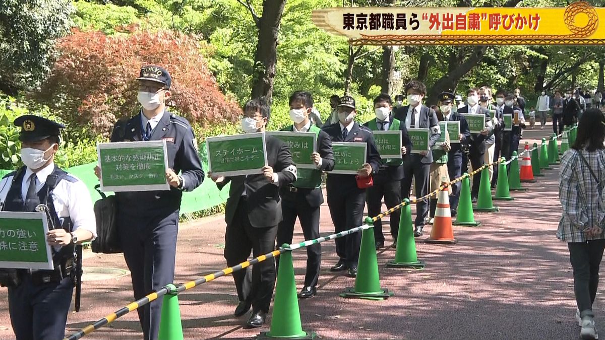 都職員ら外出自粛など呼びかけ　東京・上野