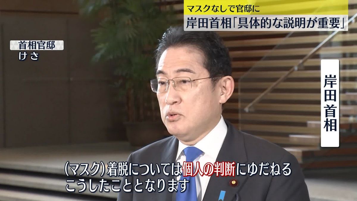 岸田首相、マスクをせずに出邸　きょうから着用ルール緩和「具体的な説明重要」