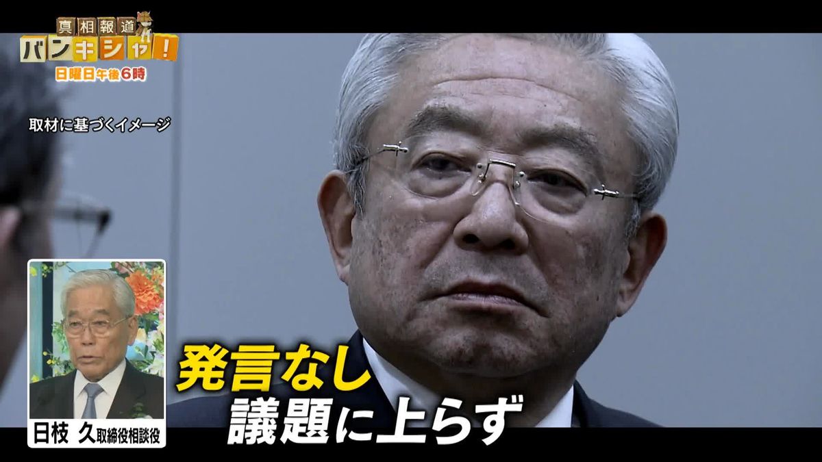 フジテレビ“新体制” 日枝氏出席の取締役会の内幕は…スポンサーの判断は？【バンキシャ！】