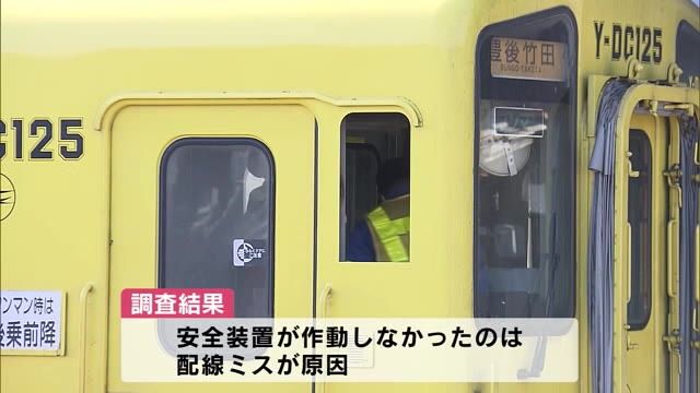 約30年にわたり配線ミスに気付かず…走行中に列車のドアが開いた重大インシデント　調査結果公表　大分