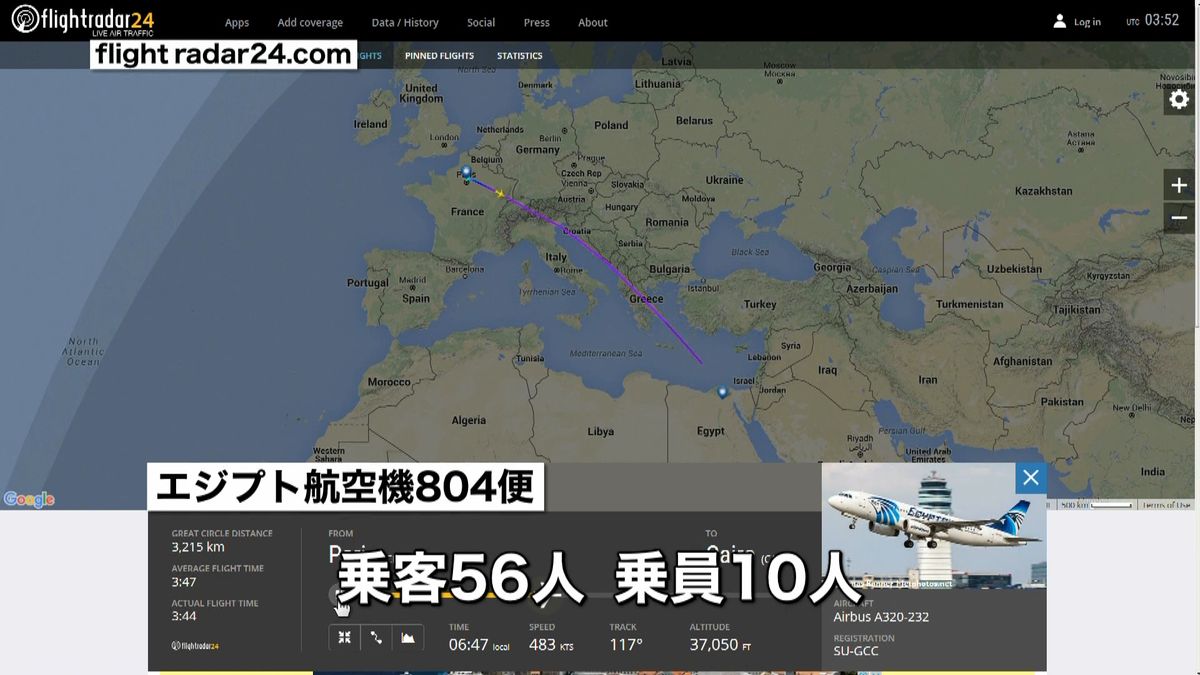 エジプト機、消息不明　乗客に日本人なし