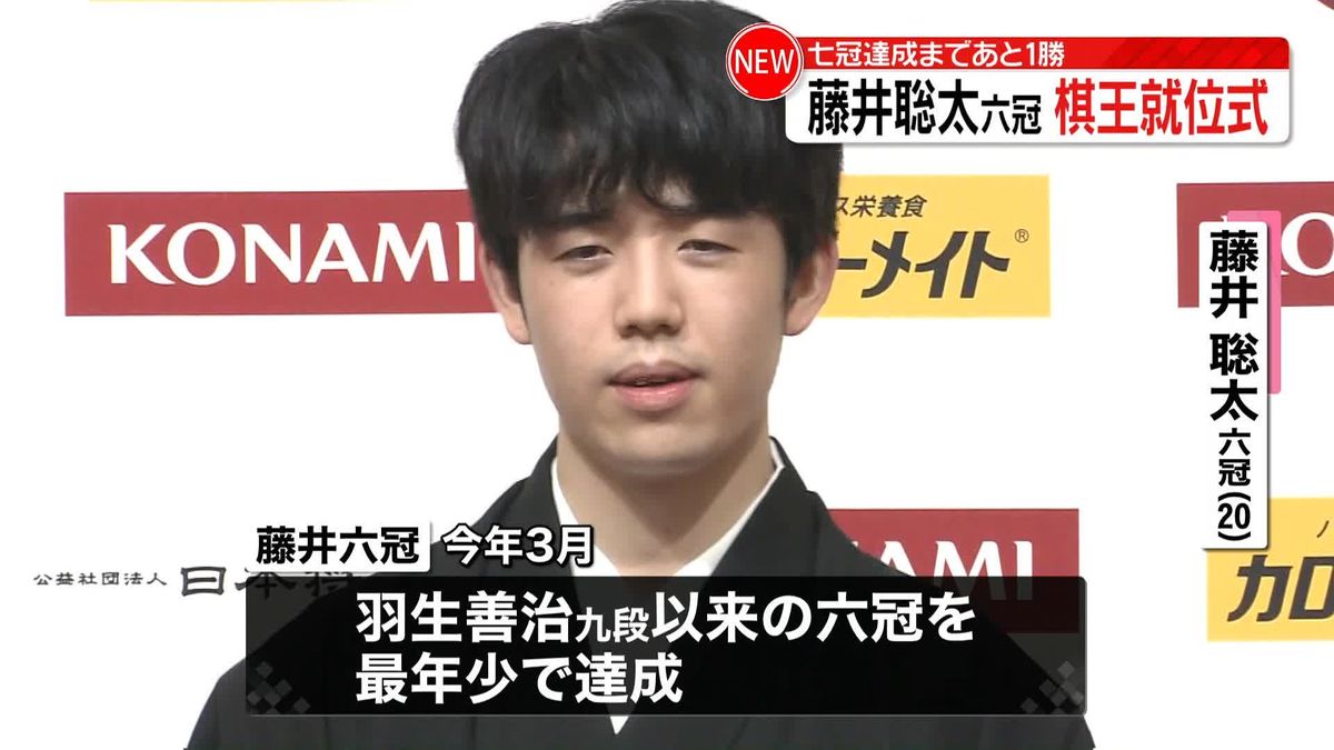 棋王就位式　藤井聡太六冠「長所と短所がよく出たシリーズだった」