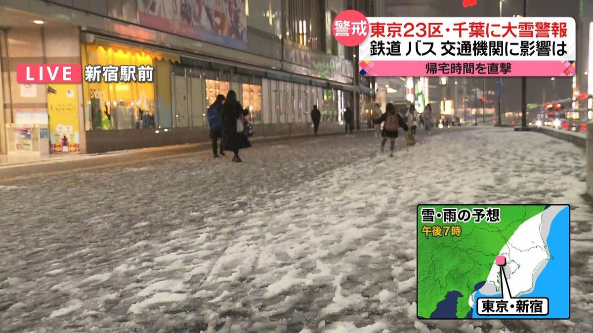 東京都心で１０センチの積雪　路面凍結注意