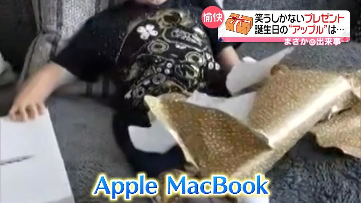 誕生日プレゼントは”ホンモノ”のMacBook？　箱を開けた男の子は大爆笑　イギリス