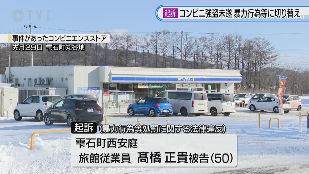 コンビニで店員を脅し逮捕された男「暴力行為等処罰に関する法律違反」の罪で起訴　岩手・雫石町