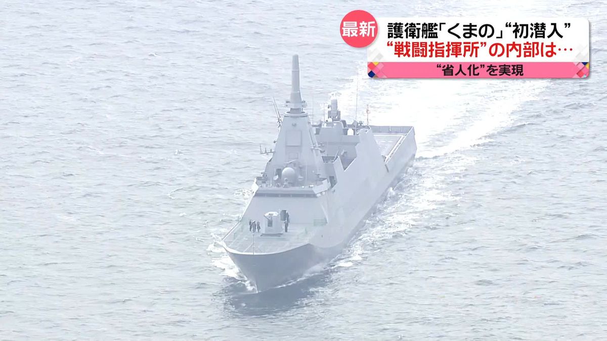 最新型護衛艦「くまの」に初潜入　少子化で“隊員不足”が続く自衛隊…デジタルで「省人化」実現