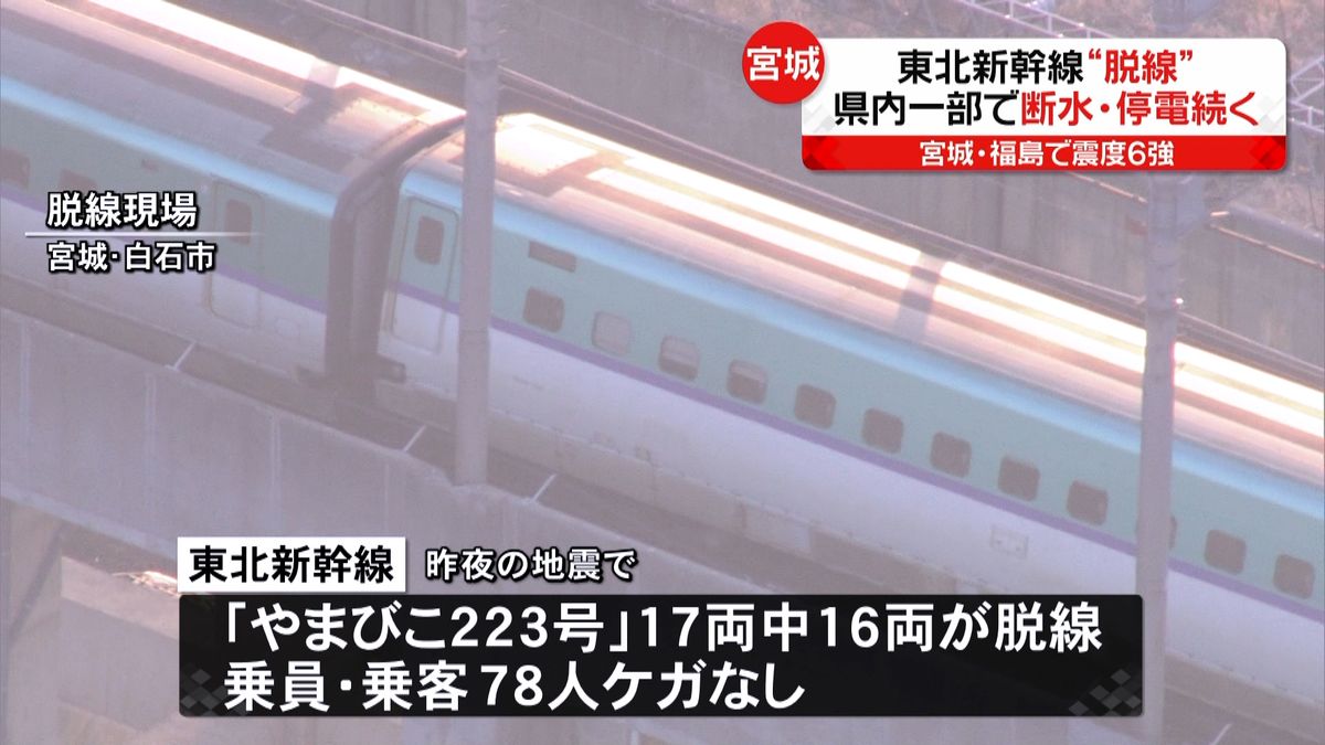 東北新幹線脱線「点検に相当の時間かかる」