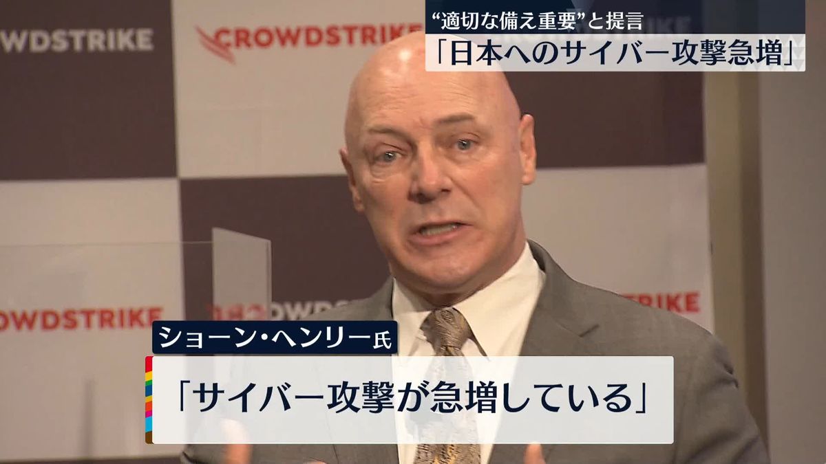 日本標的のサイバー攻撃「急増している」クラウドストライク最高セキュリティー責任者が警告