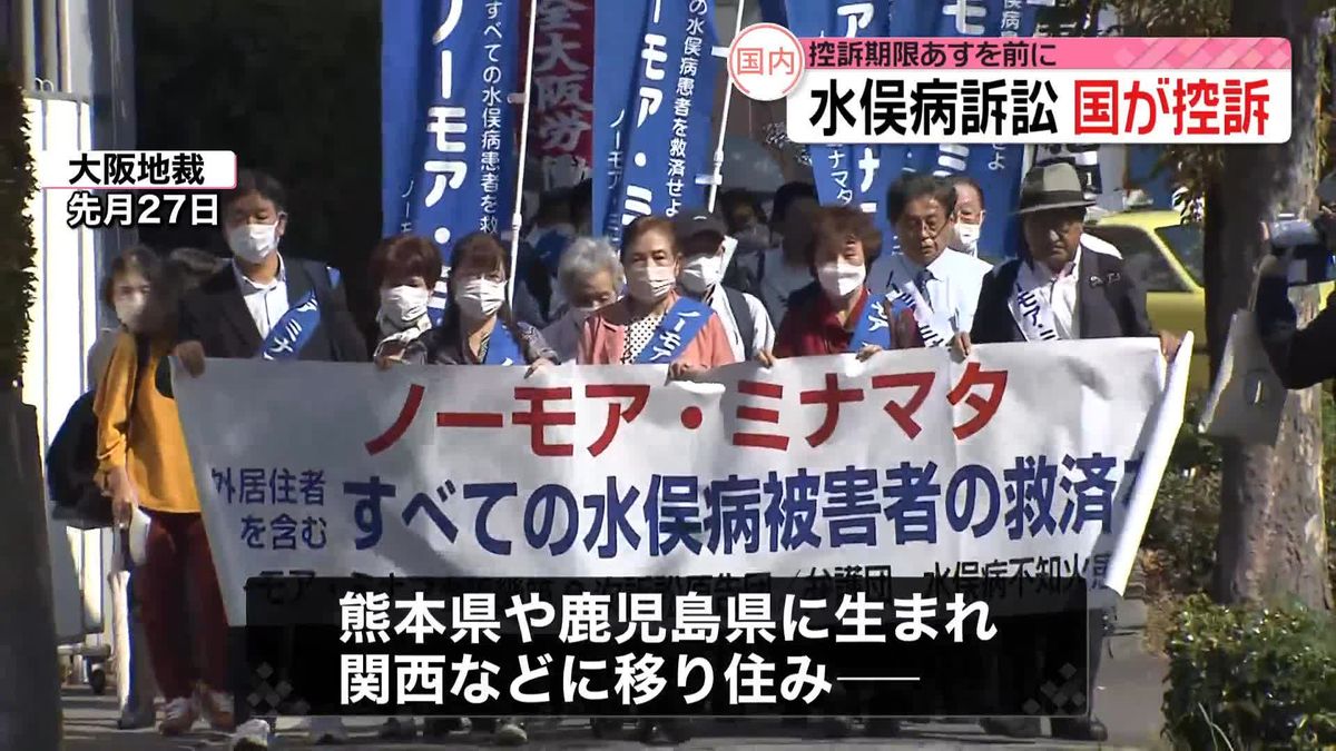 「水俣病」大阪地裁の原告128人全員への賠償命じる判決に不服…国が控訴