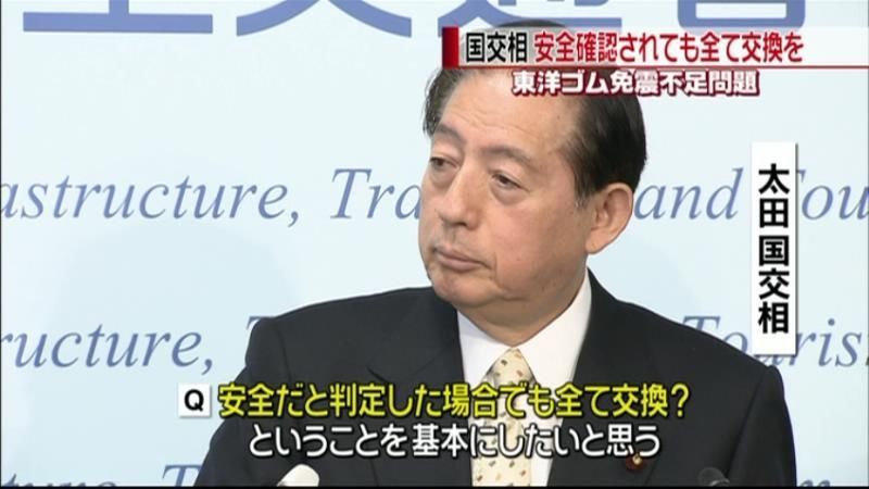 国交相「安全確認でも交換を」東洋ゴム問題