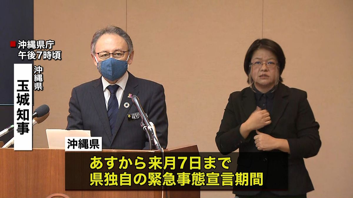 感染が急拡大　沖縄県で独自の緊急事態宣言