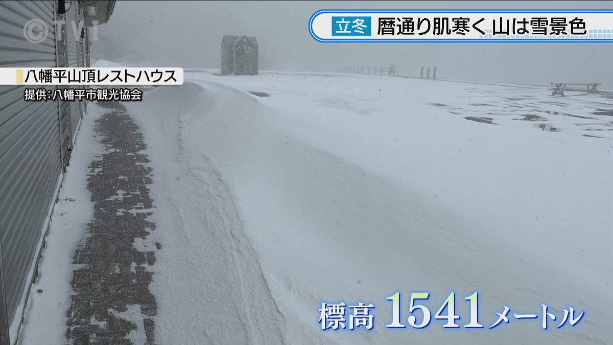 【立冬】八幡平山頂付近は雪景色に　岩手