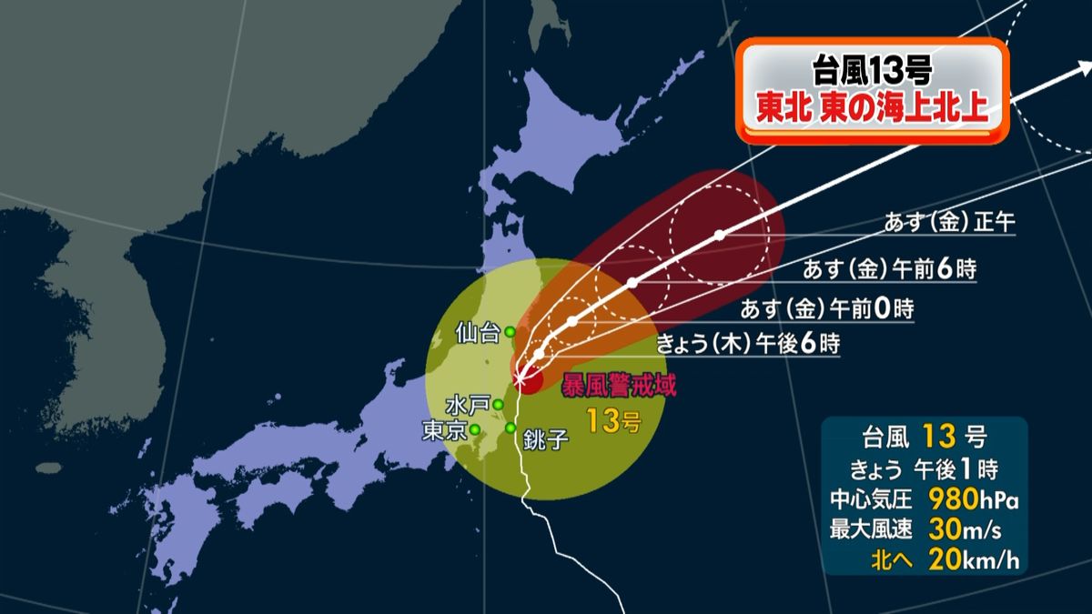 台風１３号　１０日は本州から離れる予想