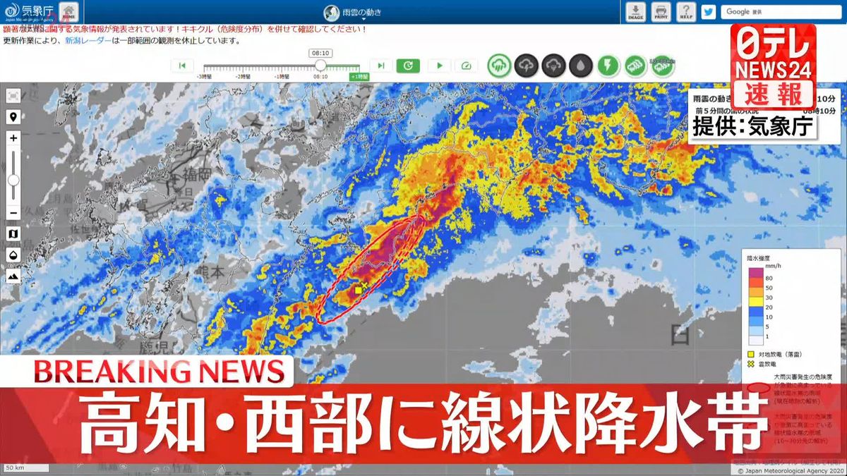 【速報】高知県西部に線状降水帯が発生