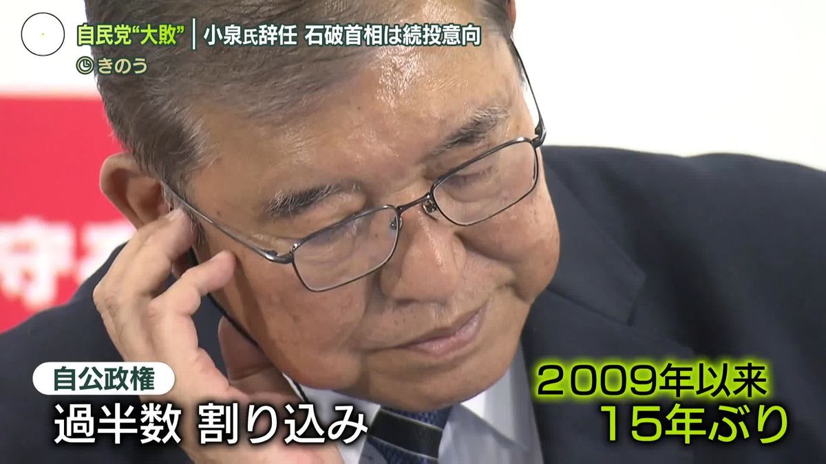 自民党“大敗”　現役閣僚・大物議員も相次ぎ落選　石破首相「厳しい審判」も…続投の意向