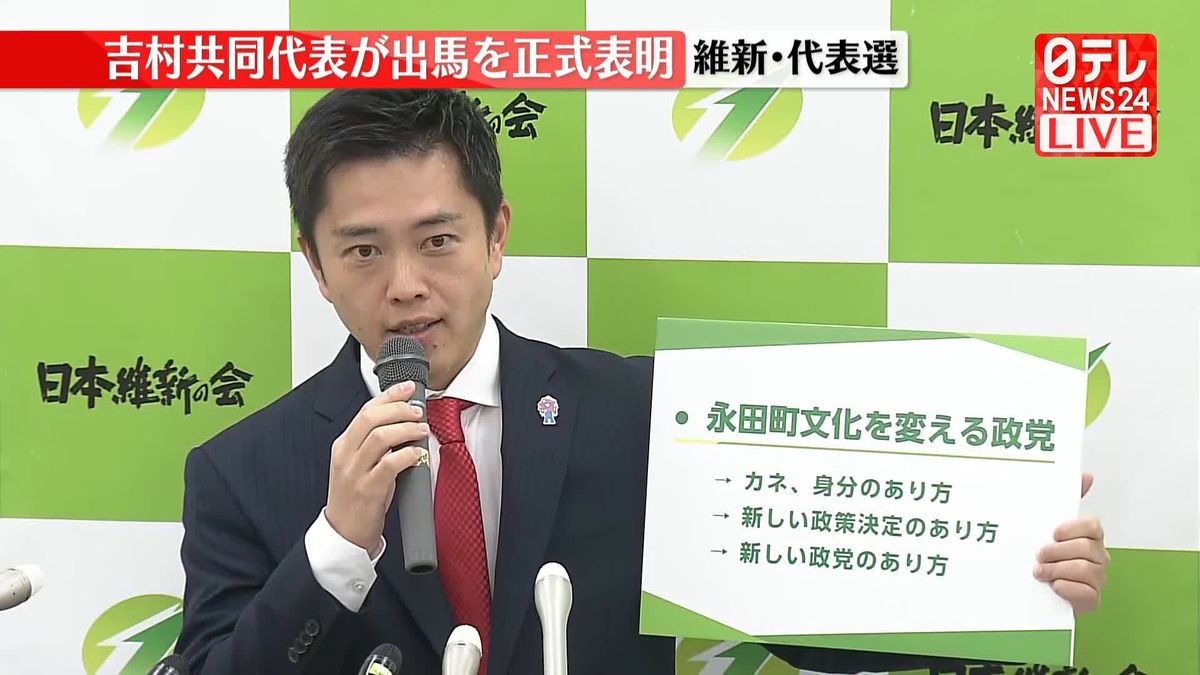 維新・吉村共同代表、党代表選への出馬を正式表明